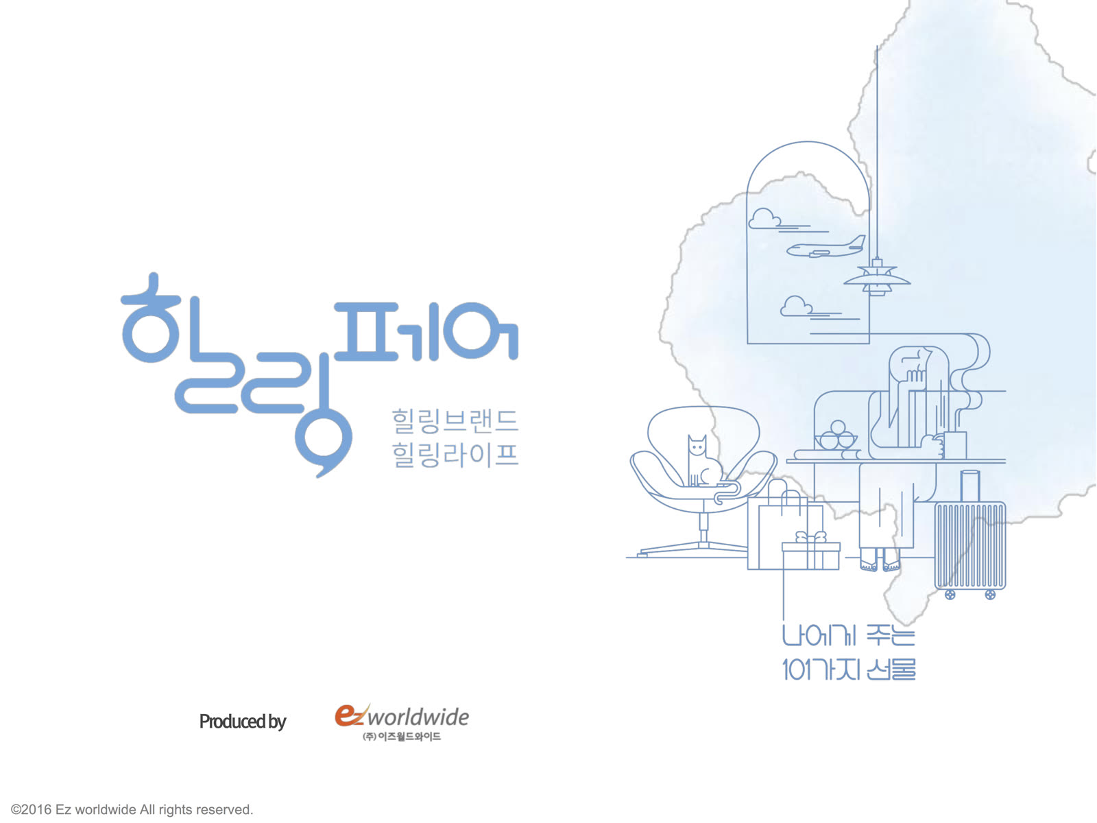 힐링페어_체질라이프뷰티 체험 프로그램 구성.png