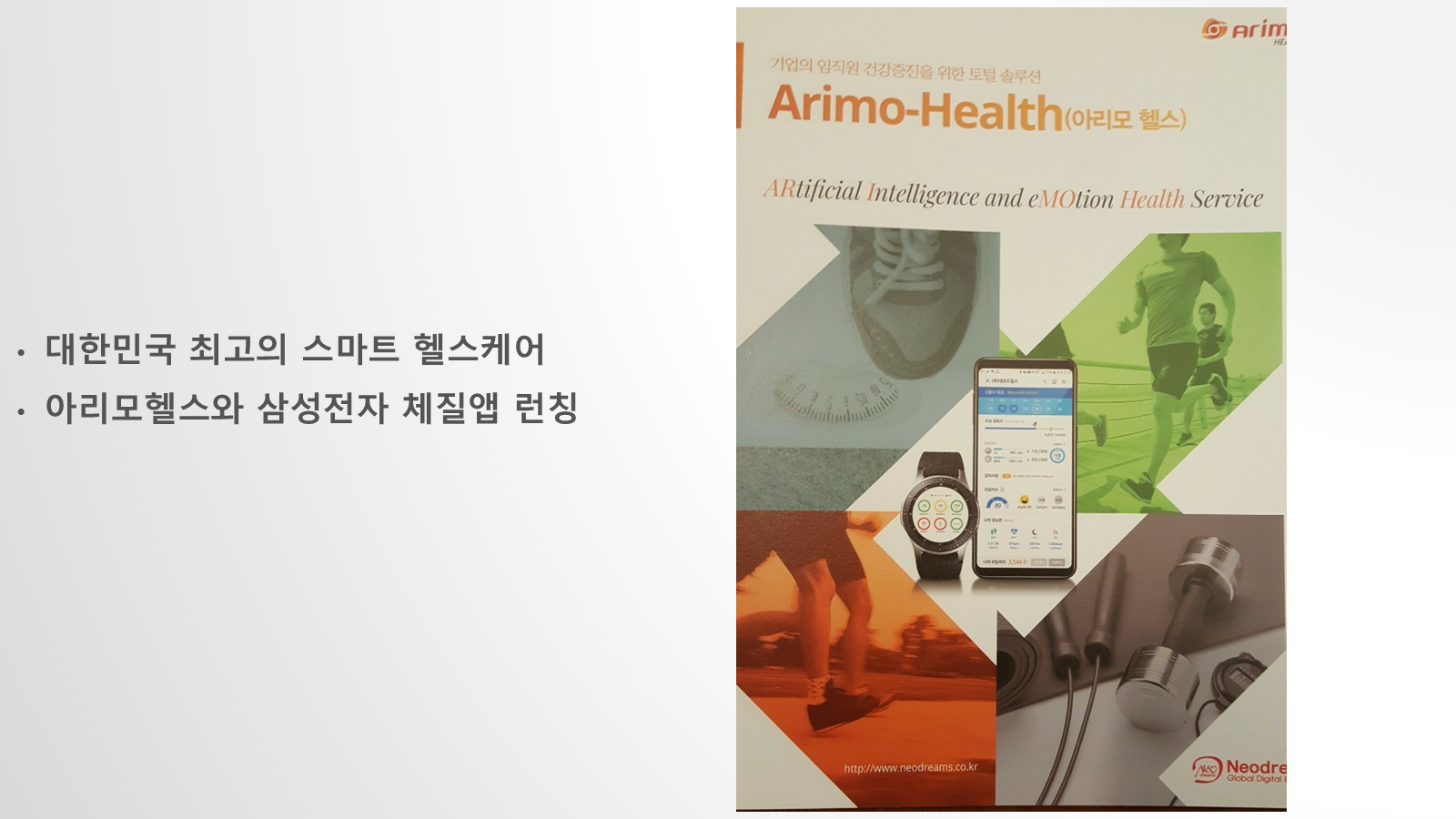 삼성전자·아리모헬스 체질앱