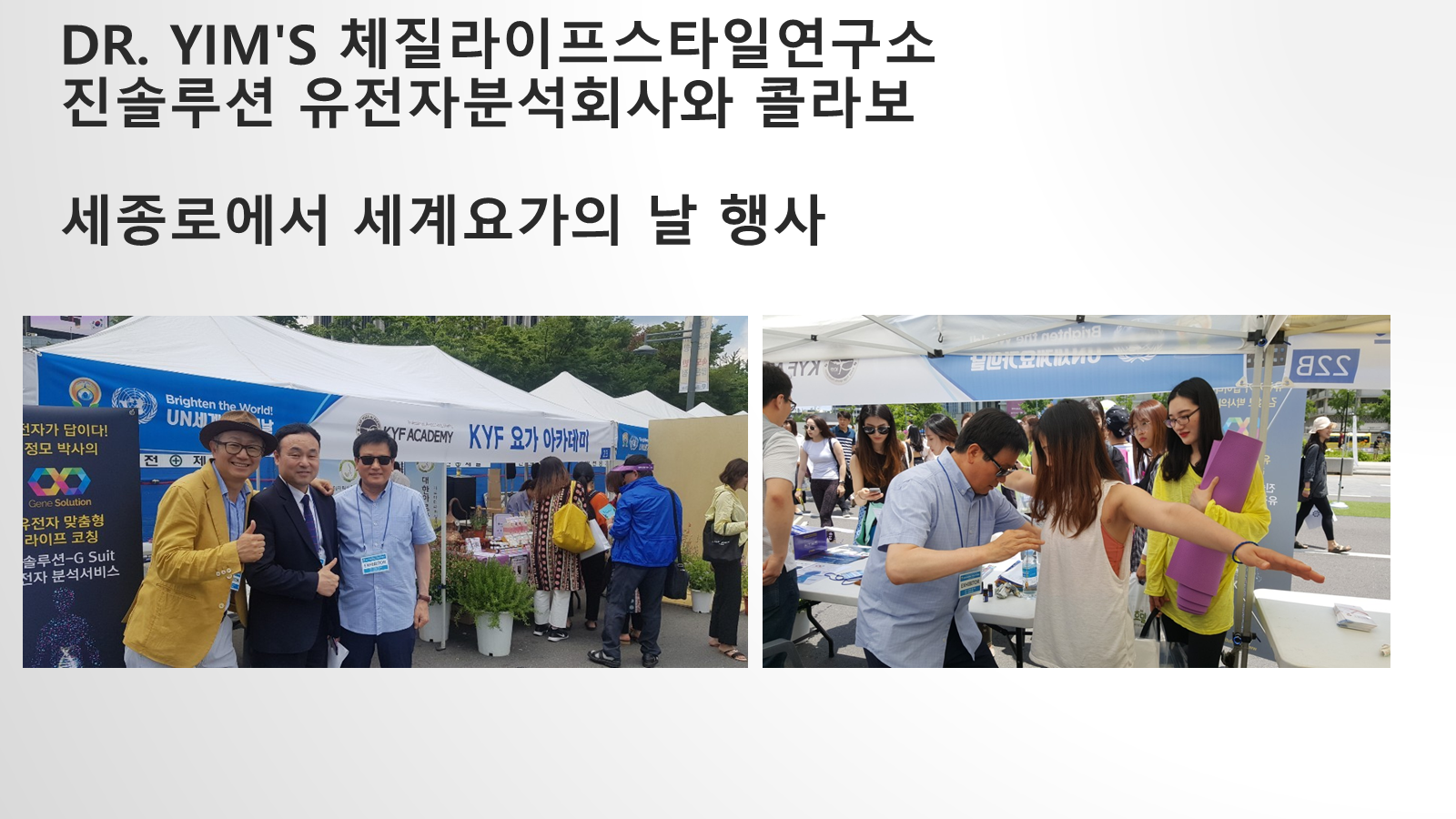 진솔루션 유전자분석 협업 현장