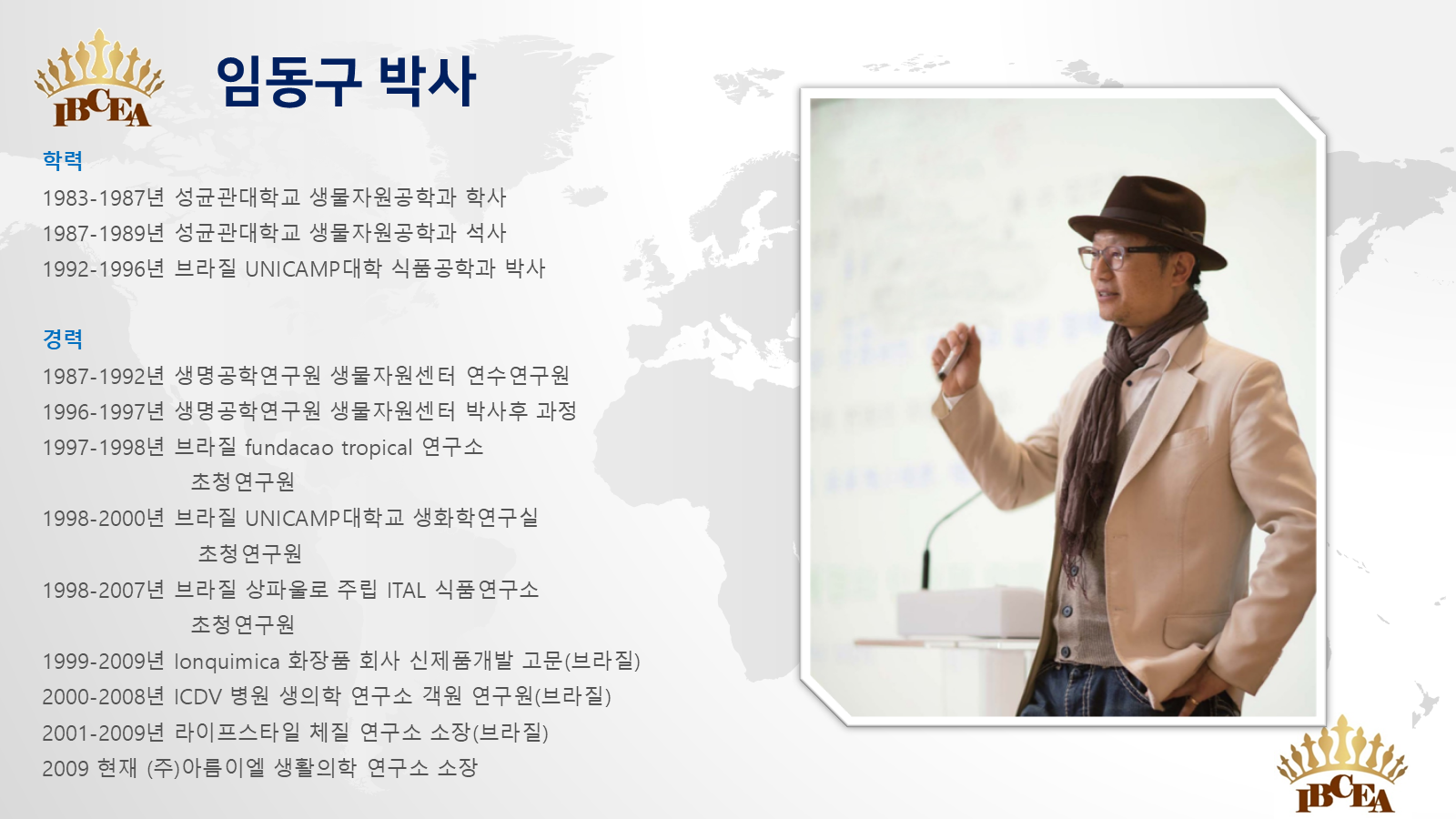 임동구 박사의 브라질 연구와 자문 경력을 정리한 슬라이드